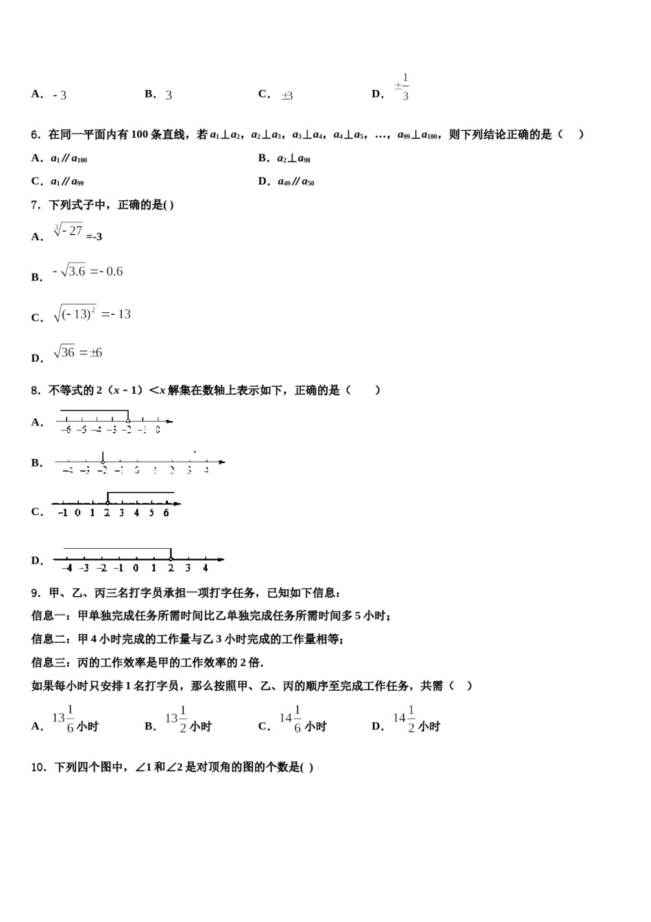 江苏省南京市江宁区湖熟片2024年七下数学期末经典试题含解析.doc_第2页