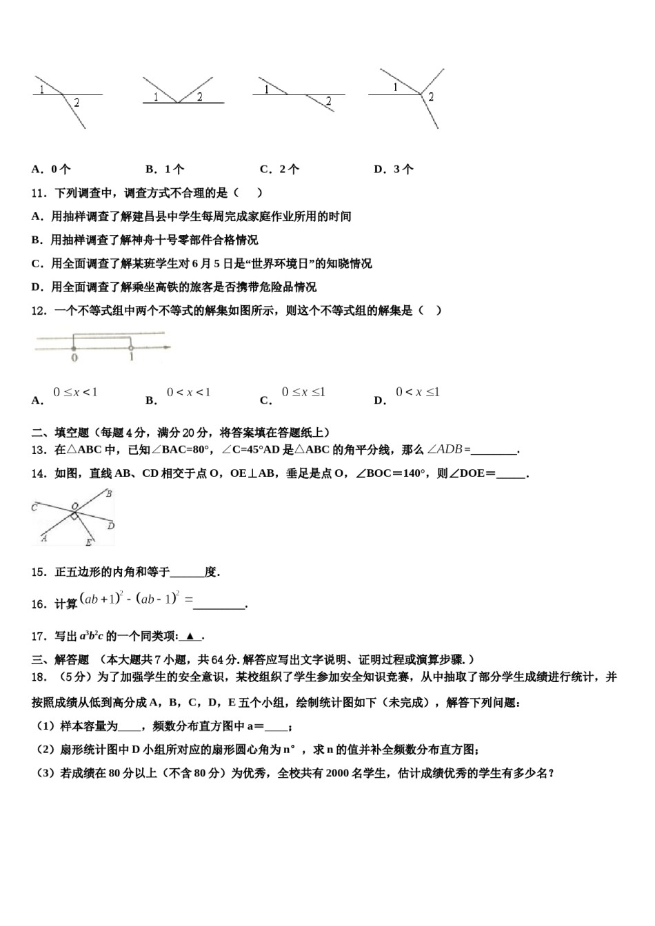 江苏省南京市江宁区湖熟片2024年七下数学期末经典试题含解析.doc_第3页