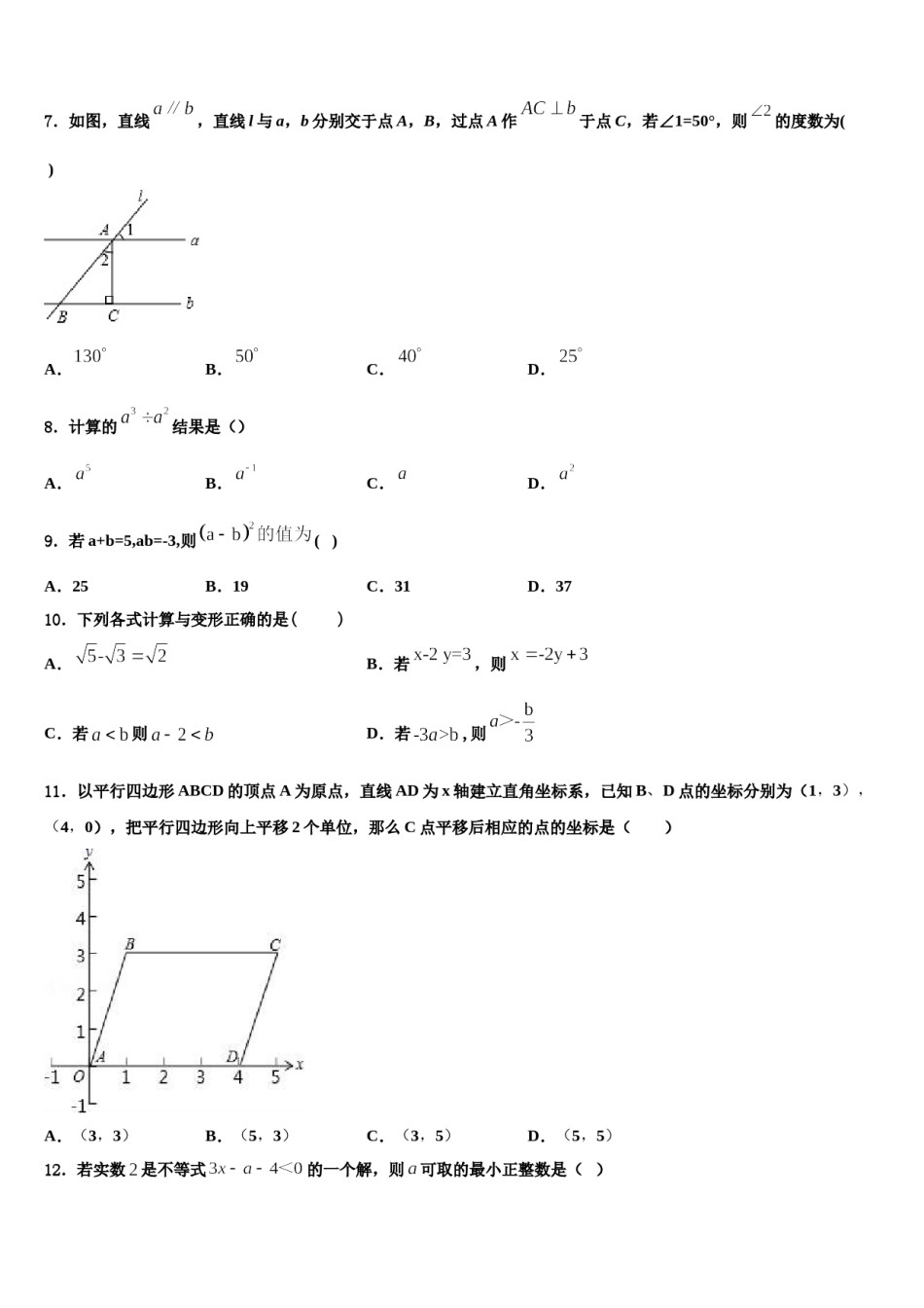 江苏省南京市江宁区湖熟片2024年七年级数学第二学期期末学业质量监测试题含解析.doc_第2页