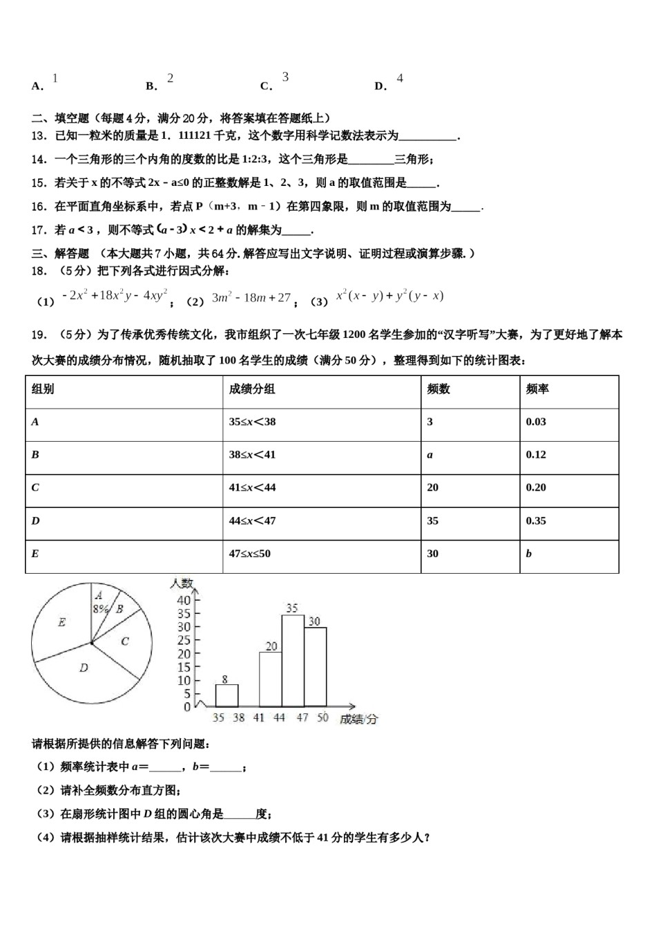 江苏省南京市江宁区湖熟片2024年七年级数学第二学期期末学业质量监测试题含解析.doc_第3页