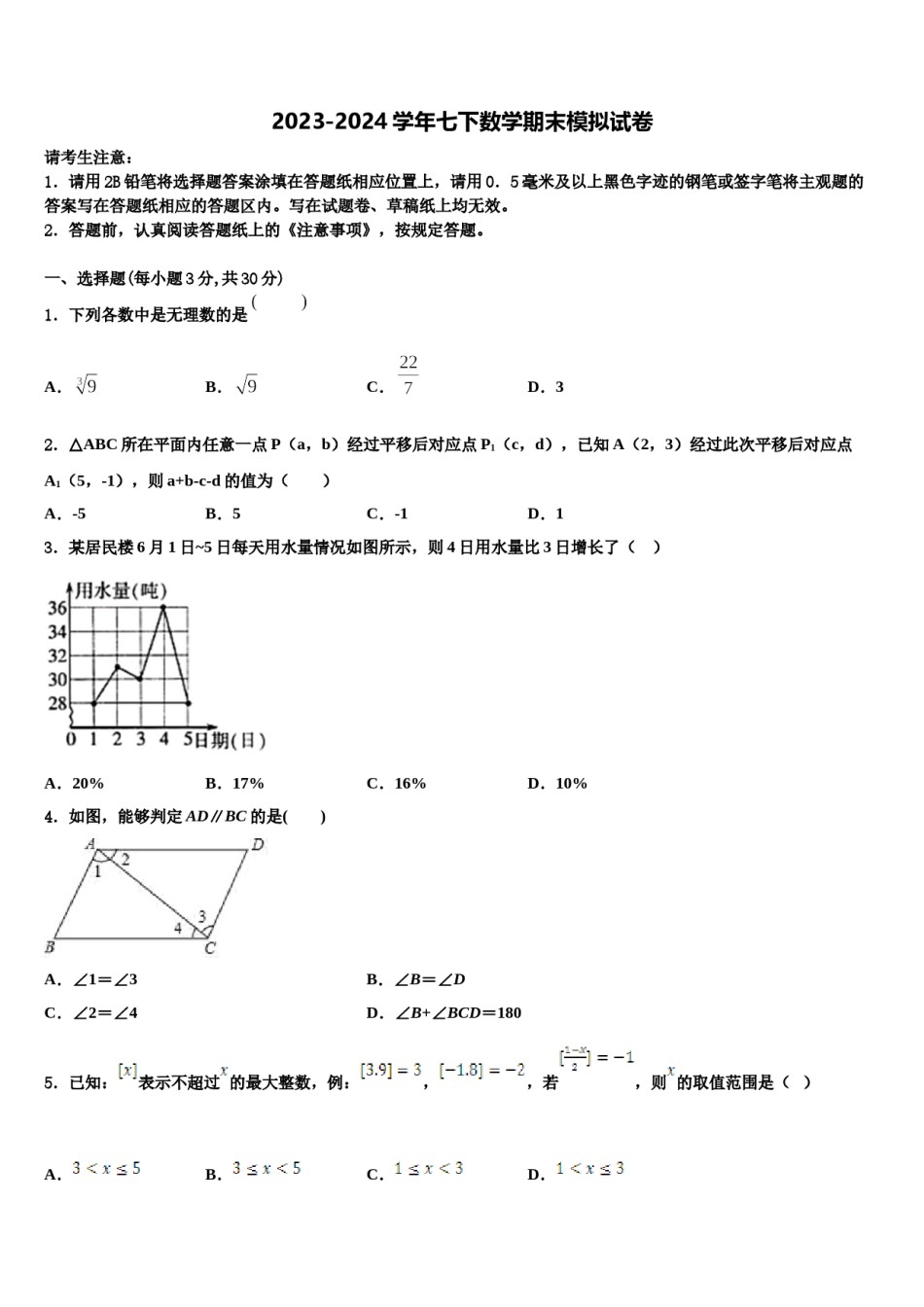 江苏省南京市溧水区五校2023-2024学年数学七下期末教学质量检测模拟试题含解析.doc_第1页