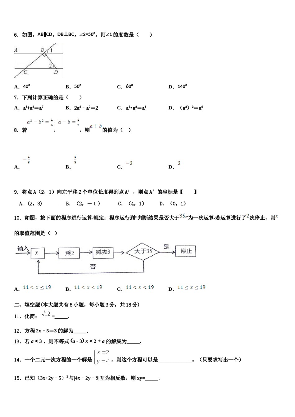 江苏省南京市溧水区五校2023-2024学年数学七下期末教学质量检测模拟试题含解析.doc_第2页