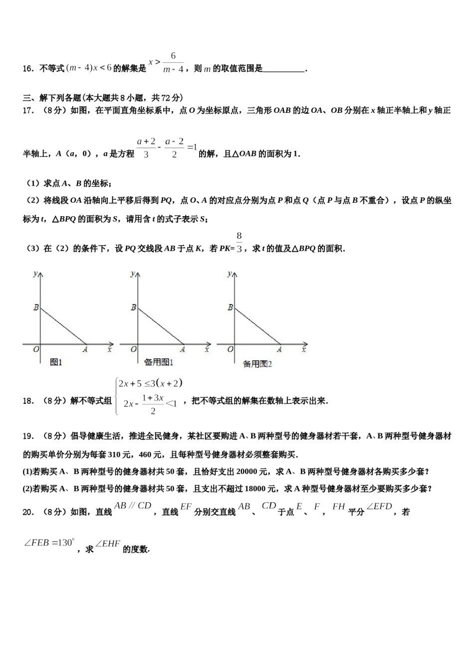 江苏省南京市溧水区五校2023-2024学年数学七下期末教学质量检测模拟试题含解析.doc_第3页