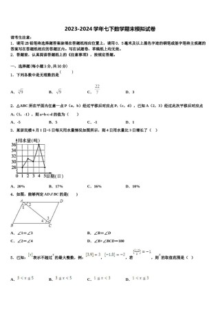 江苏省南京市溧水区五校2023-2024学年数学七下期末教学质量检测模拟试题含解析.doc