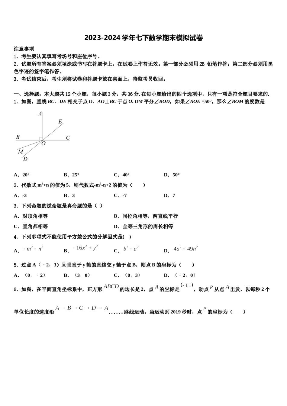 江苏省南京市溧水区孔镇中学2024届数学七下期末综合测试试题含解析.doc_第1页