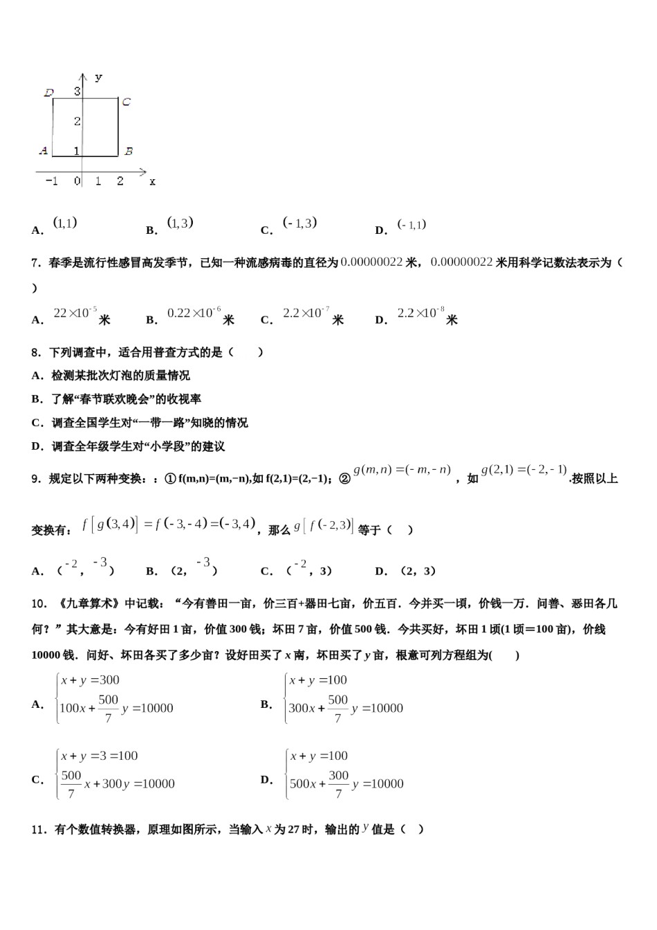 江苏省南京市溧水区孔镇中学2024届数学七下期末综合测试试题含解析.doc_第2页