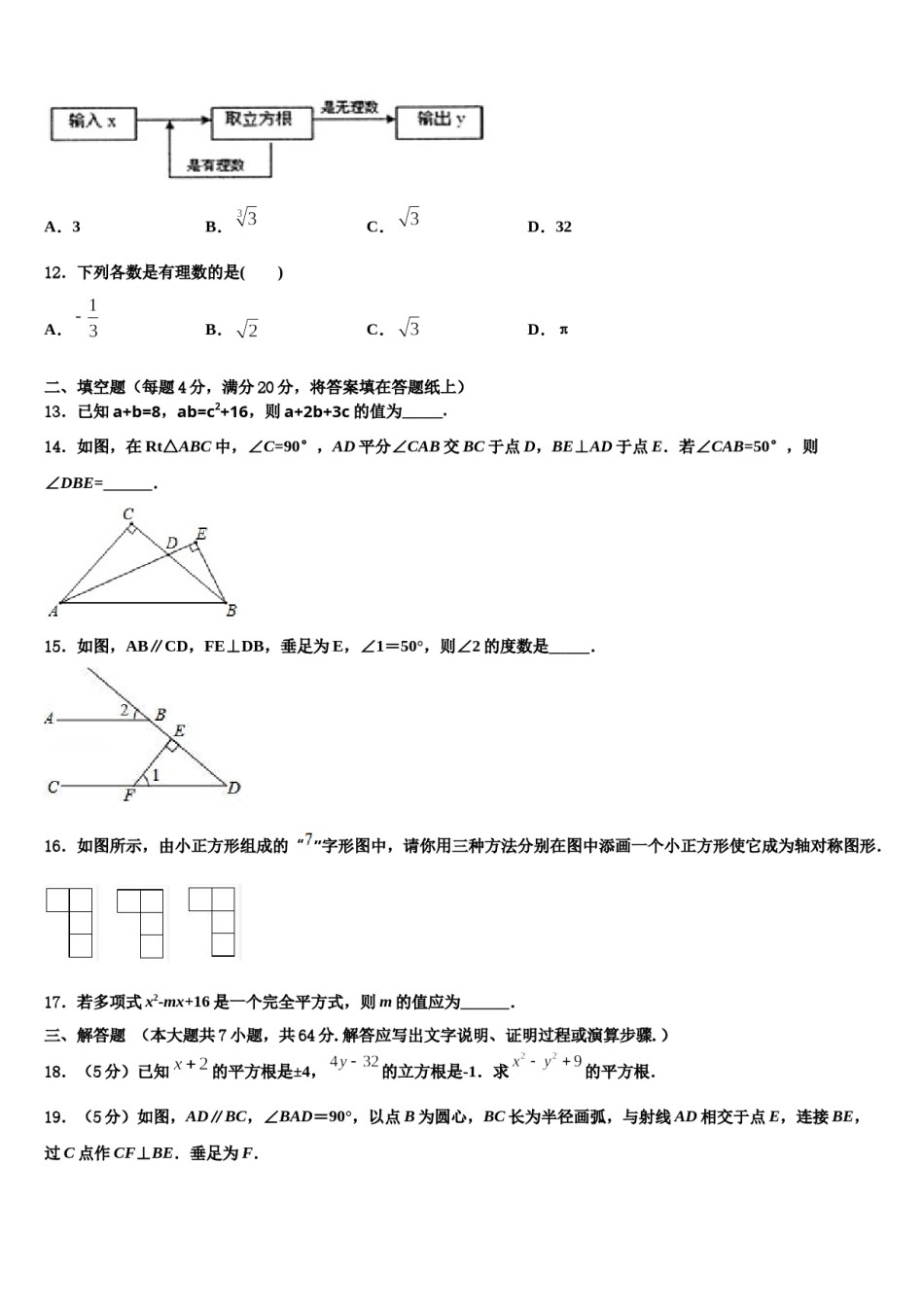 江苏省南京市溧水区孔镇中学2024届数学七下期末综合测试试题含解析.doc_第3页