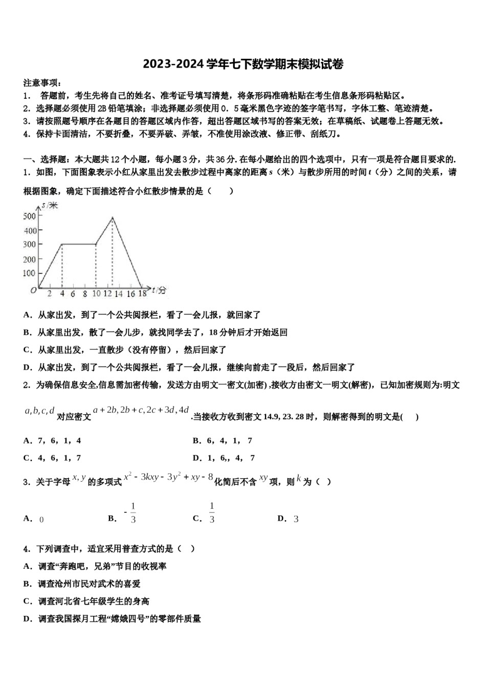 江苏省南京市溧水区孔镇中学2024年七下数学期末达标检测试题含解析.doc_第1页