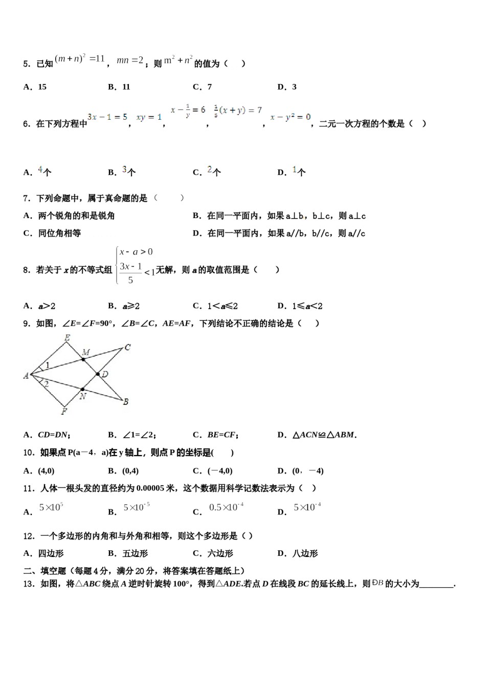 江苏省南京市溧水区孔镇中学2024年七下数学期末达标检测试题含解析.doc_第2页