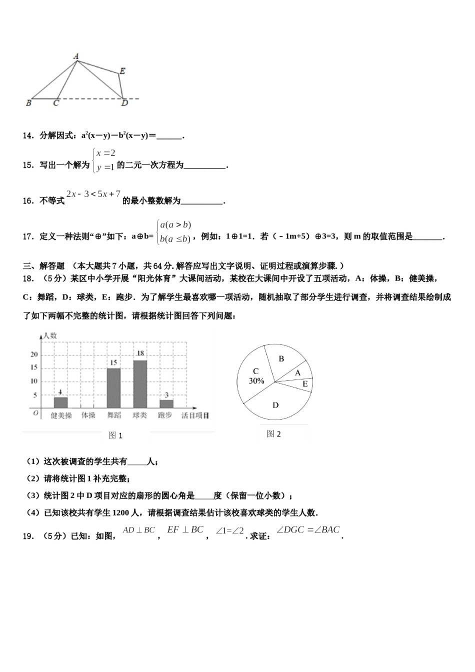 江苏省南京市溧水区孔镇中学2024年七下数学期末达标检测试题含解析.doc_第3页
