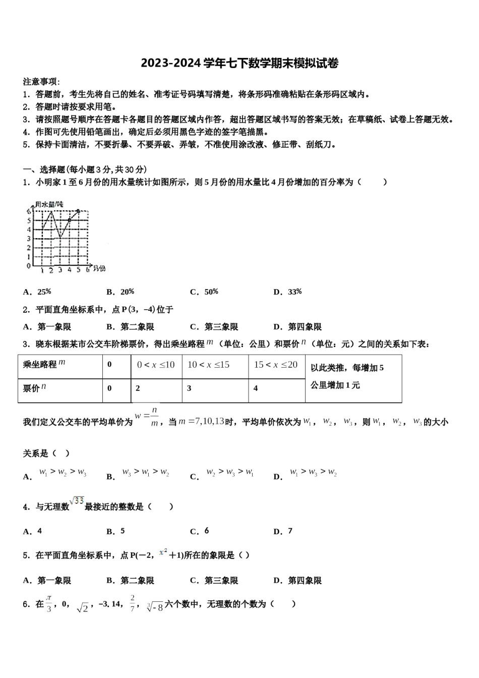 江苏省南京市溧水区孔镇中学2024年数学七下期末学业质量监测模拟试题含解析.doc_第1页