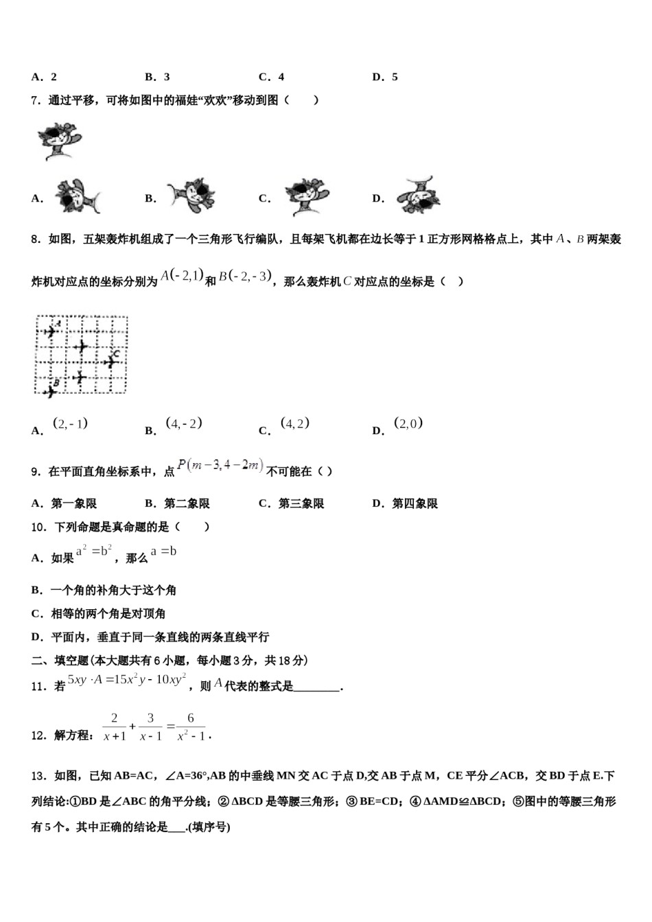 江苏省南京市溧水区孔镇中学2024年数学七下期末学业质量监测模拟试题含解析.doc_第2页