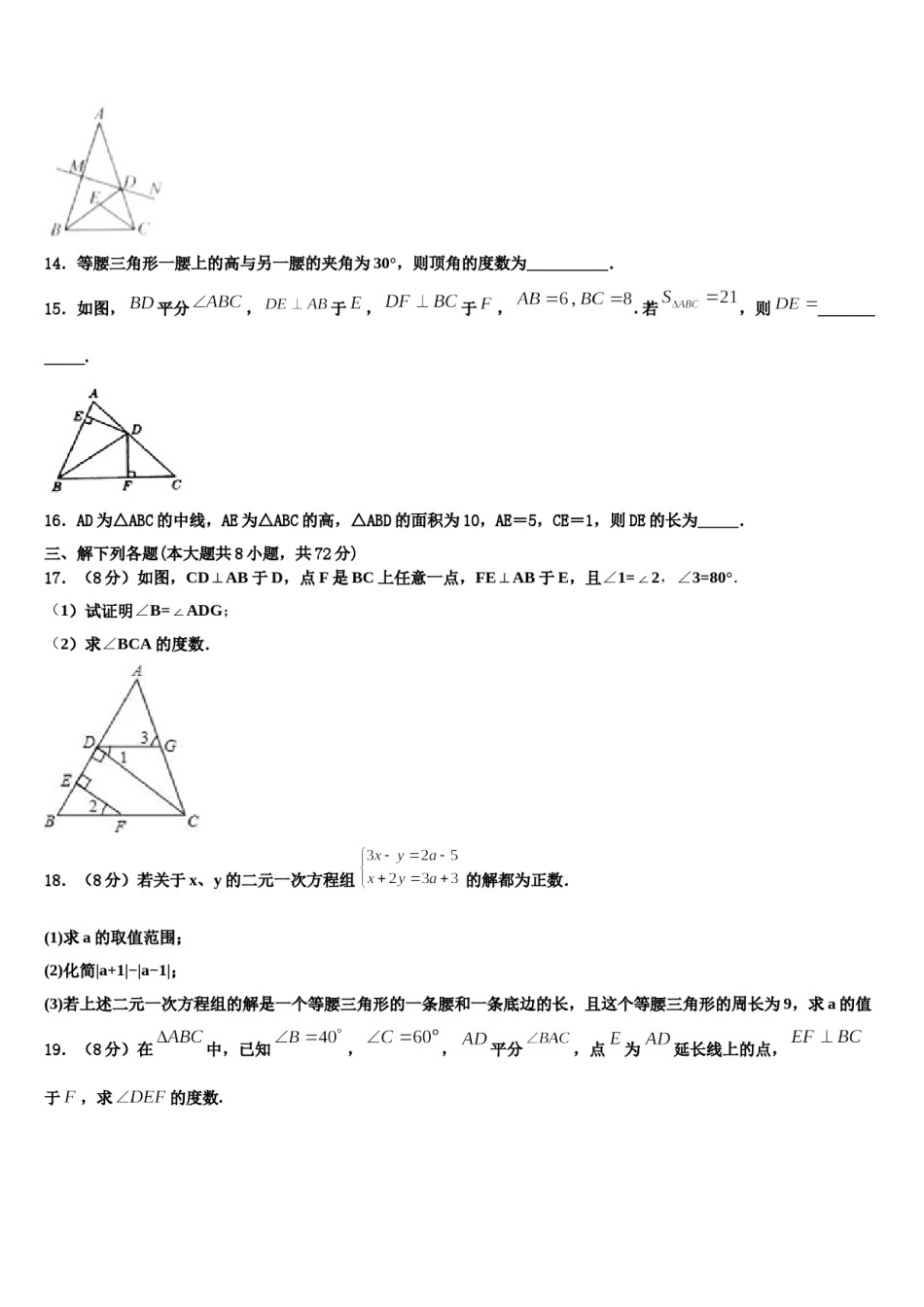 江苏省南京市溧水区孔镇中学2024年数学七下期末学业质量监测模拟试题含解析.doc_第3页