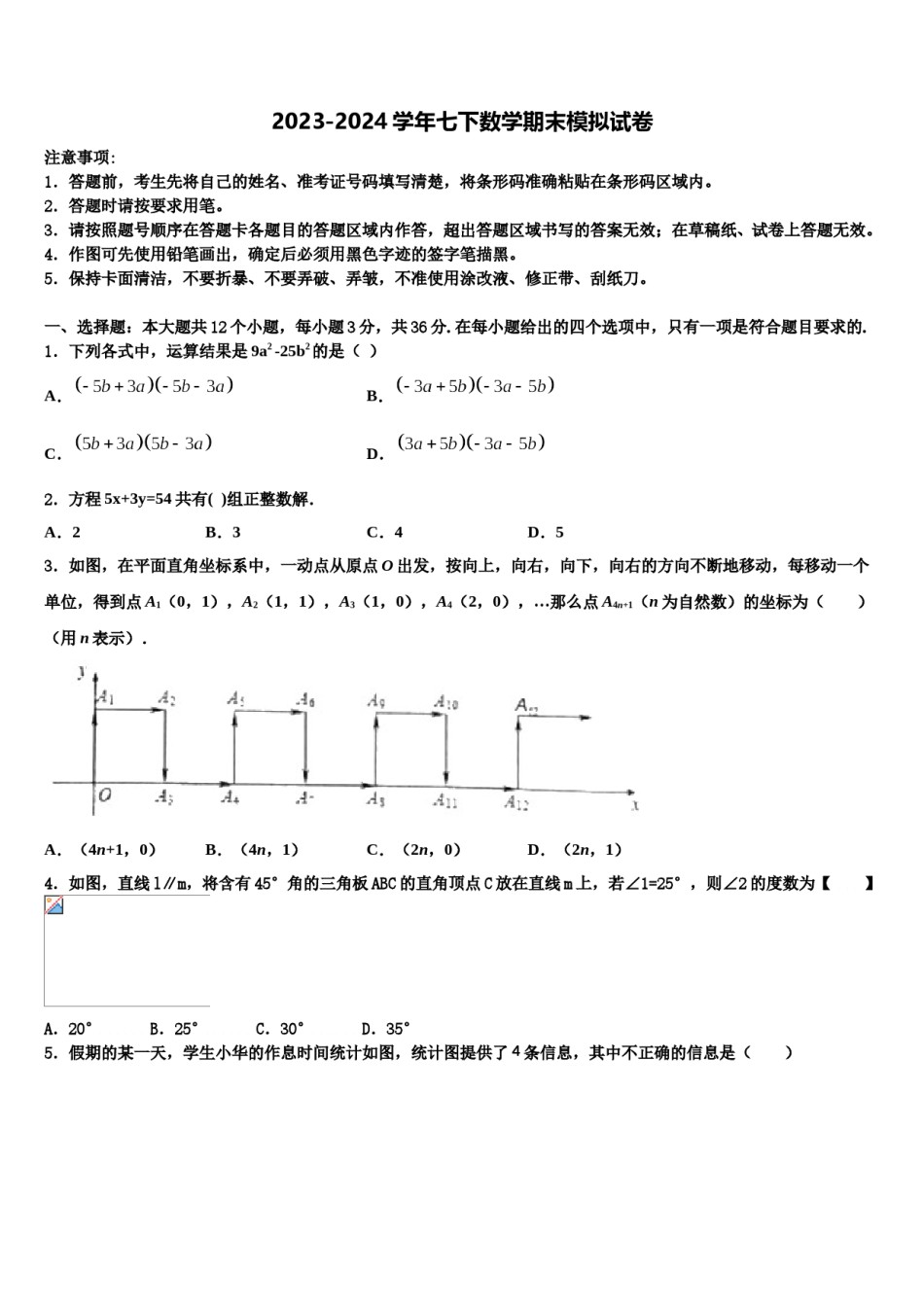 江苏省南京市玄武区2024届七下数学期末统考试题含解析.doc_第1页