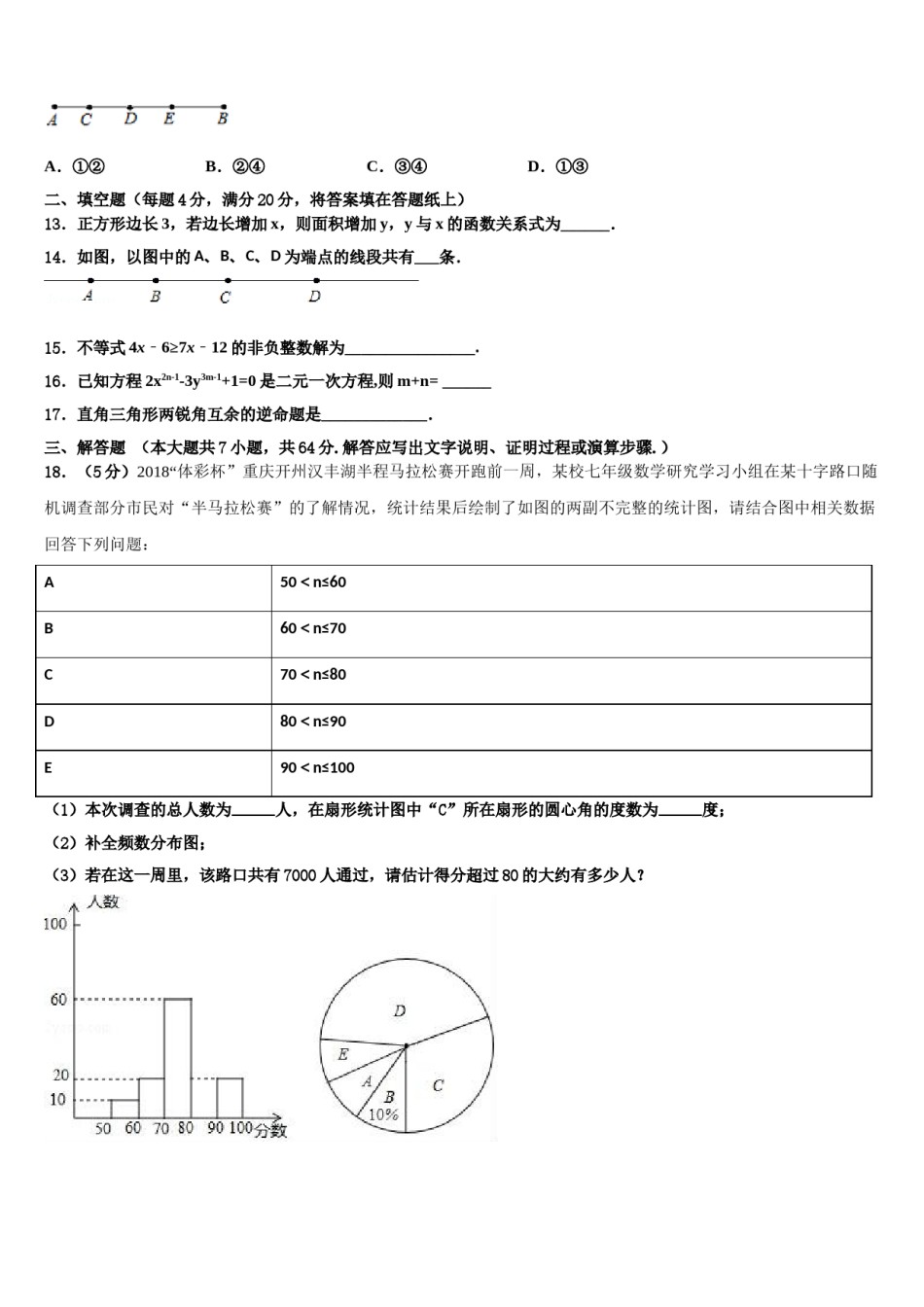 江苏省南京市玄武区2024届七下数学期末统考试题含解析.doc_第3页