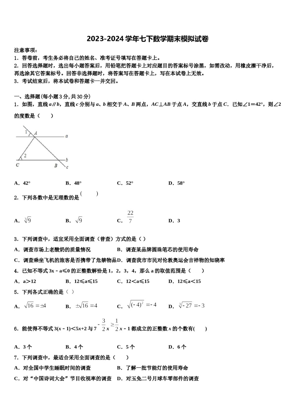 江苏省南京市玄武外国语学校2024年七下数学期末联考试题含解析.doc_第1页
