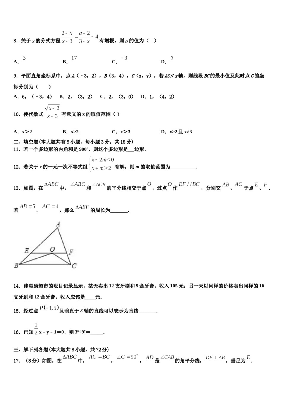 江苏省南京市玄武外国语学校2024年七下数学期末联考试题含解析.doc_第2页