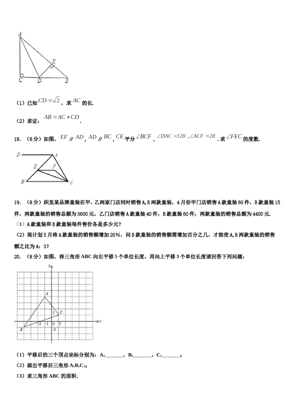 江苏省南京市玄武外国语学校2024年七下数学期末联考试题含解析.doc_第3页