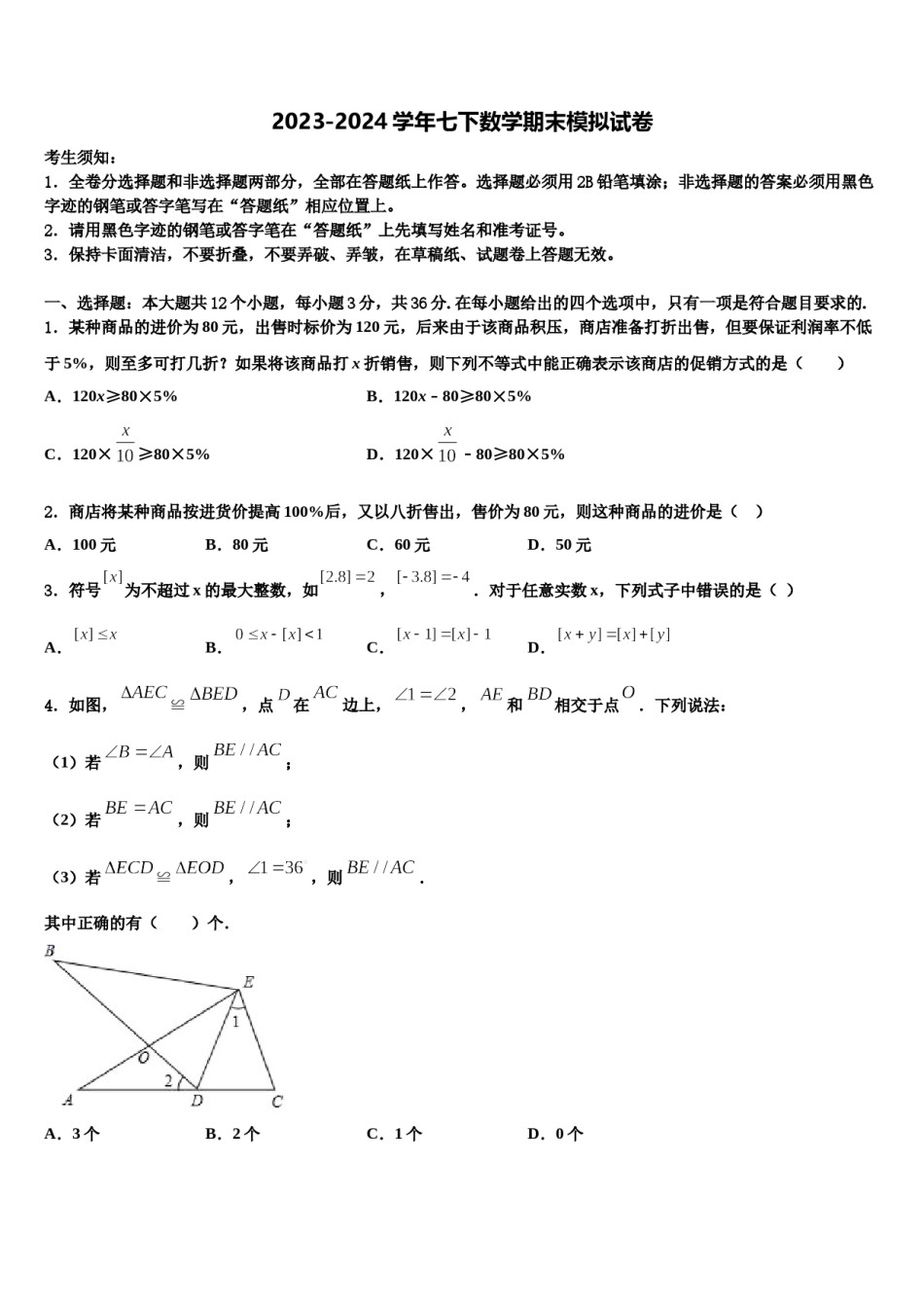 江苏省南京市第29中学2024届七年级数学第二学期期末经典试题含解析.doc_第1页