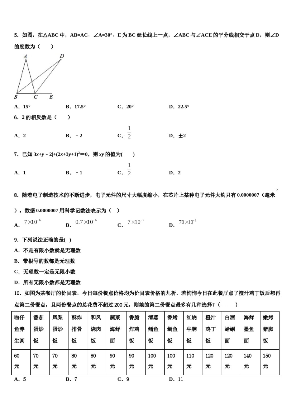 江苏省南京市第29中学2024届七年级数学第二学期期末经典试题含解析.doc_第2页