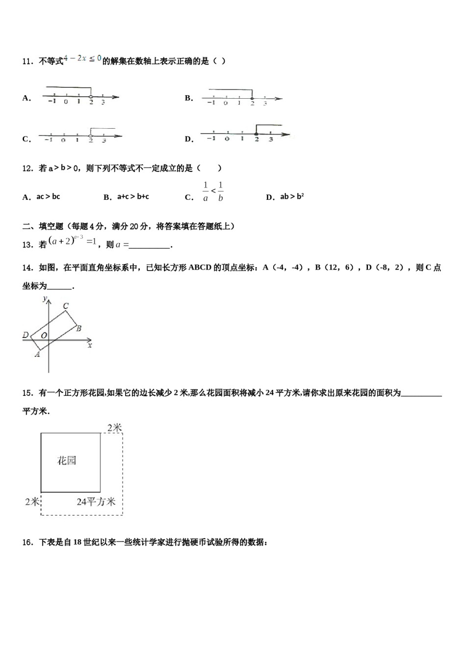 江苏省南京市第29中学2024届七年级数学第二学期期末经典试题含解析.doc_第3页