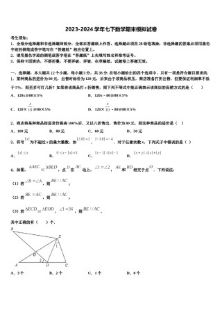江苏省南京市第29中学2024届七年级数学第二学期期末经典试题含解析.doc
