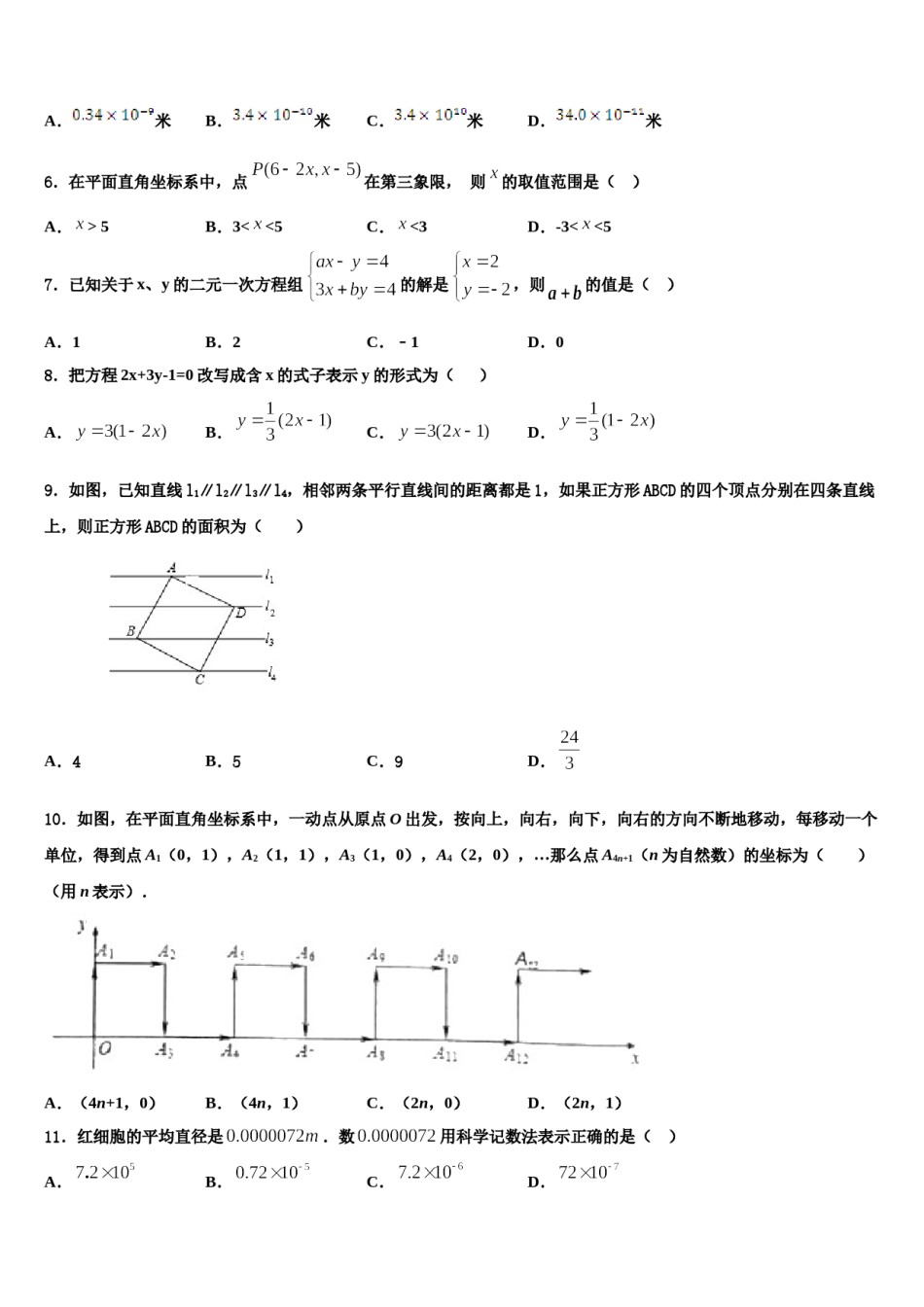 江苏省南京市第一中学2024届数学七下期末学业质量监测模拟试题含解析.doc_第2页