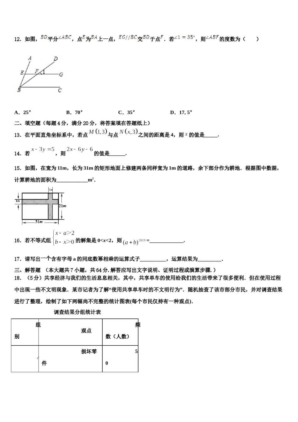 江苏省南京市第一中学2024届数学七下期末学业质量监测模拟试题含解析.doc_第3页