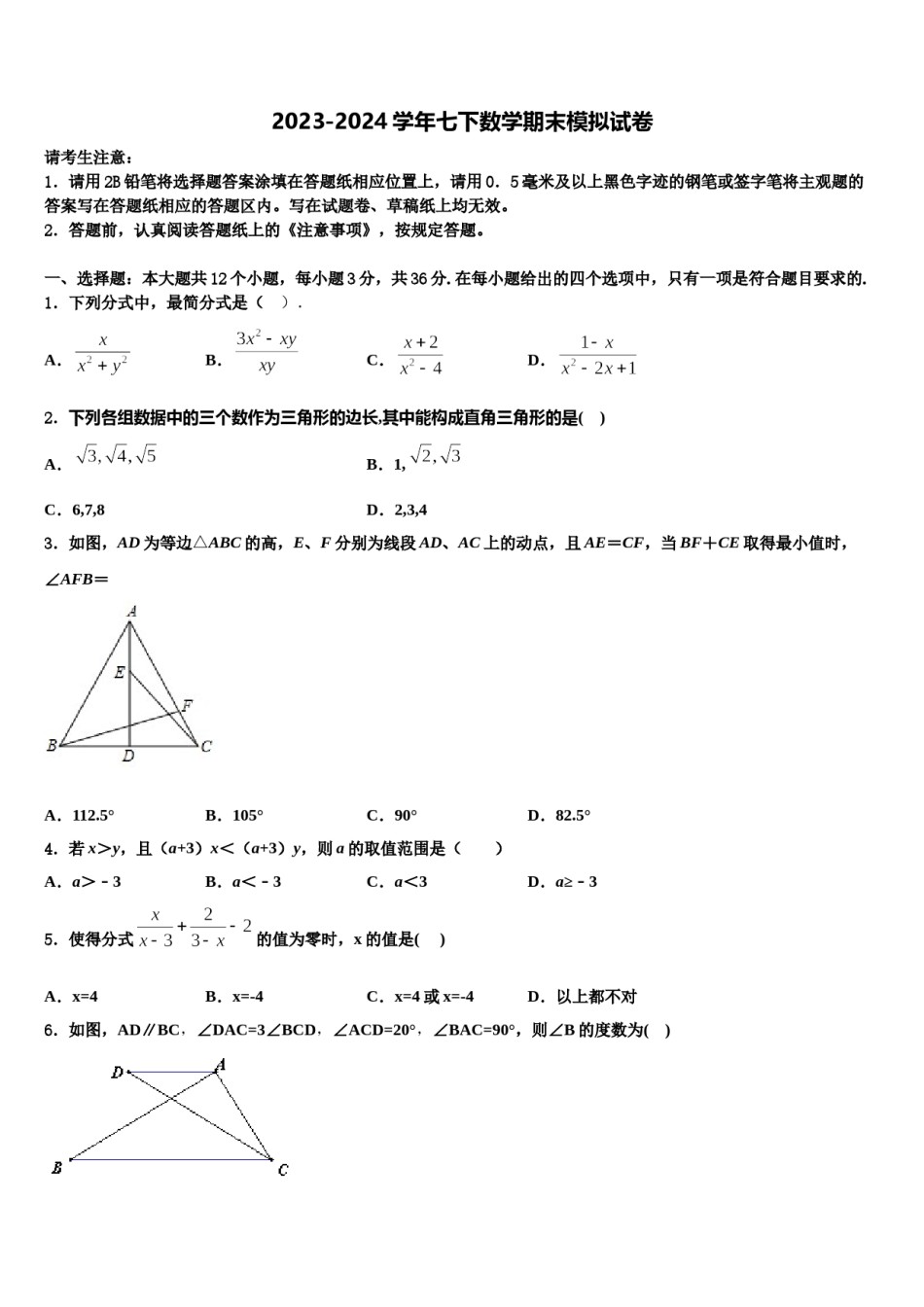 江苏省南京市第二十九中学2024届七下数学期末学业质量监测模拟试题含解析.doc_第1页