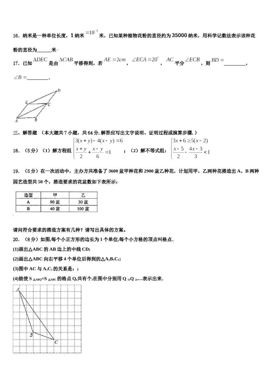 江苏省南京市第二十九中学2024届七下数学期末学业质量监测模拟试题含解析.doc_第3页