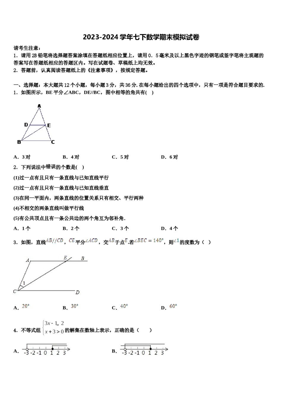 江苏省南京市第二十九中学2024年七下数学期末考试模拟试题含解析.doc_第1页