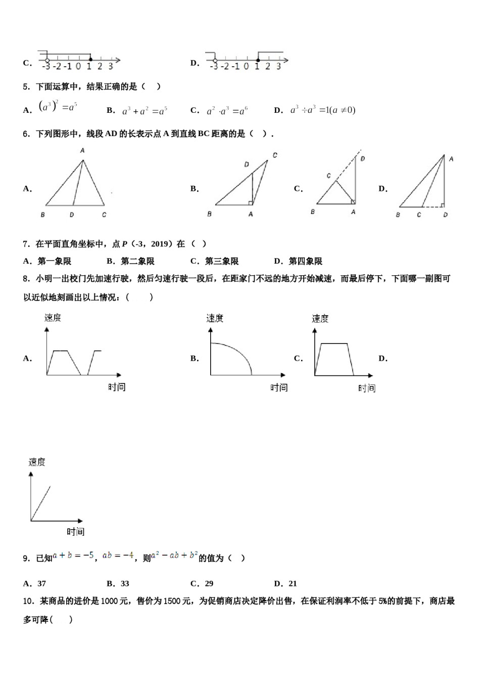 江苏省南京市第二十九中学2024年七下数学期末考试模拟试题含解析.doc_第2页