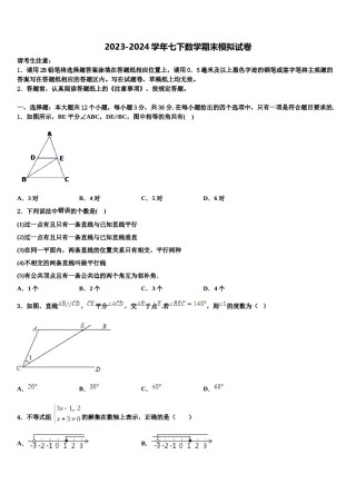 江苏省南京市第二十九中学2024年七下数学期末考试模拟试题含解析.doc