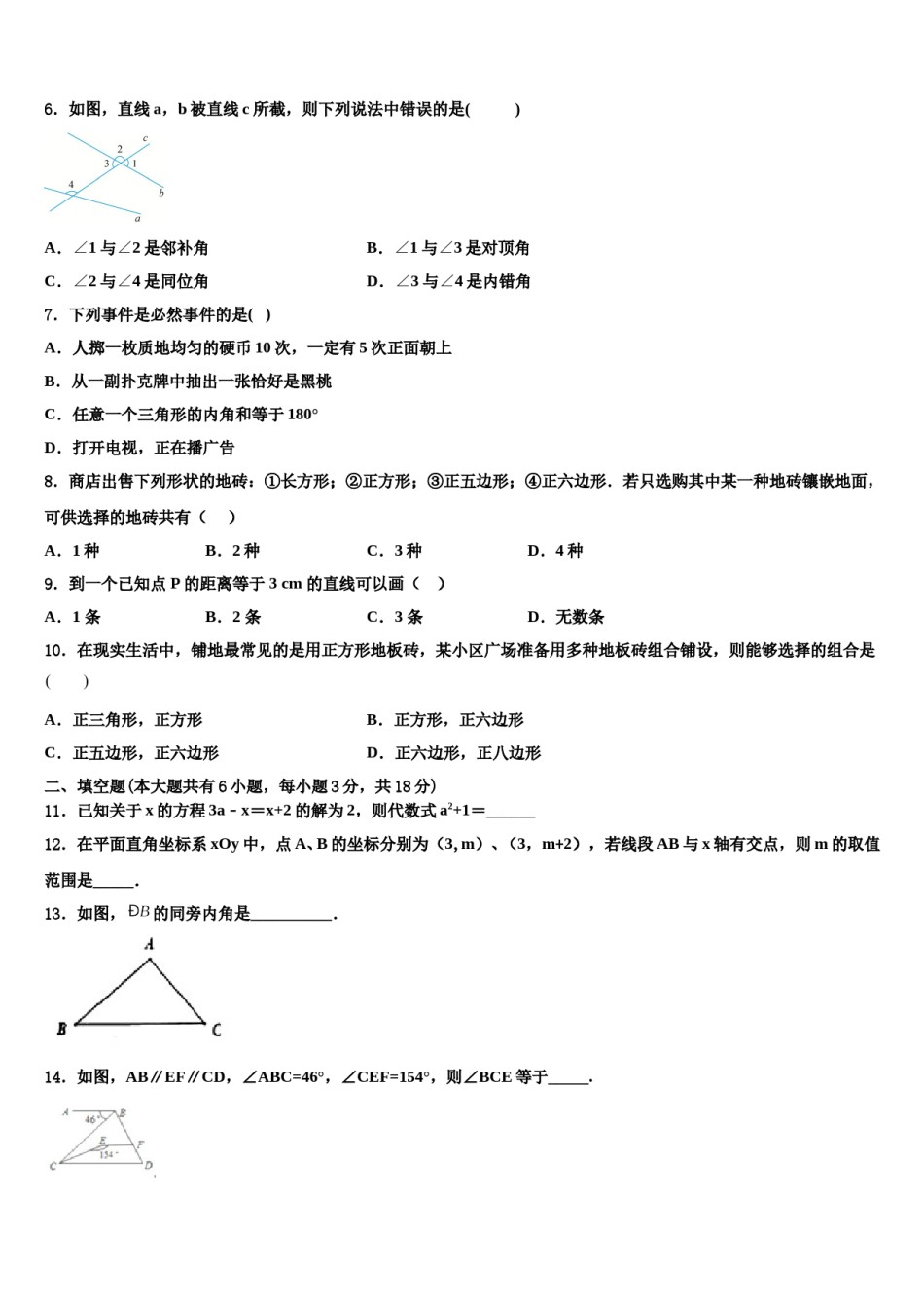 江苏省南京市第五初级中学2024年数学七下期末质量检测试题含解析.doc_第2页