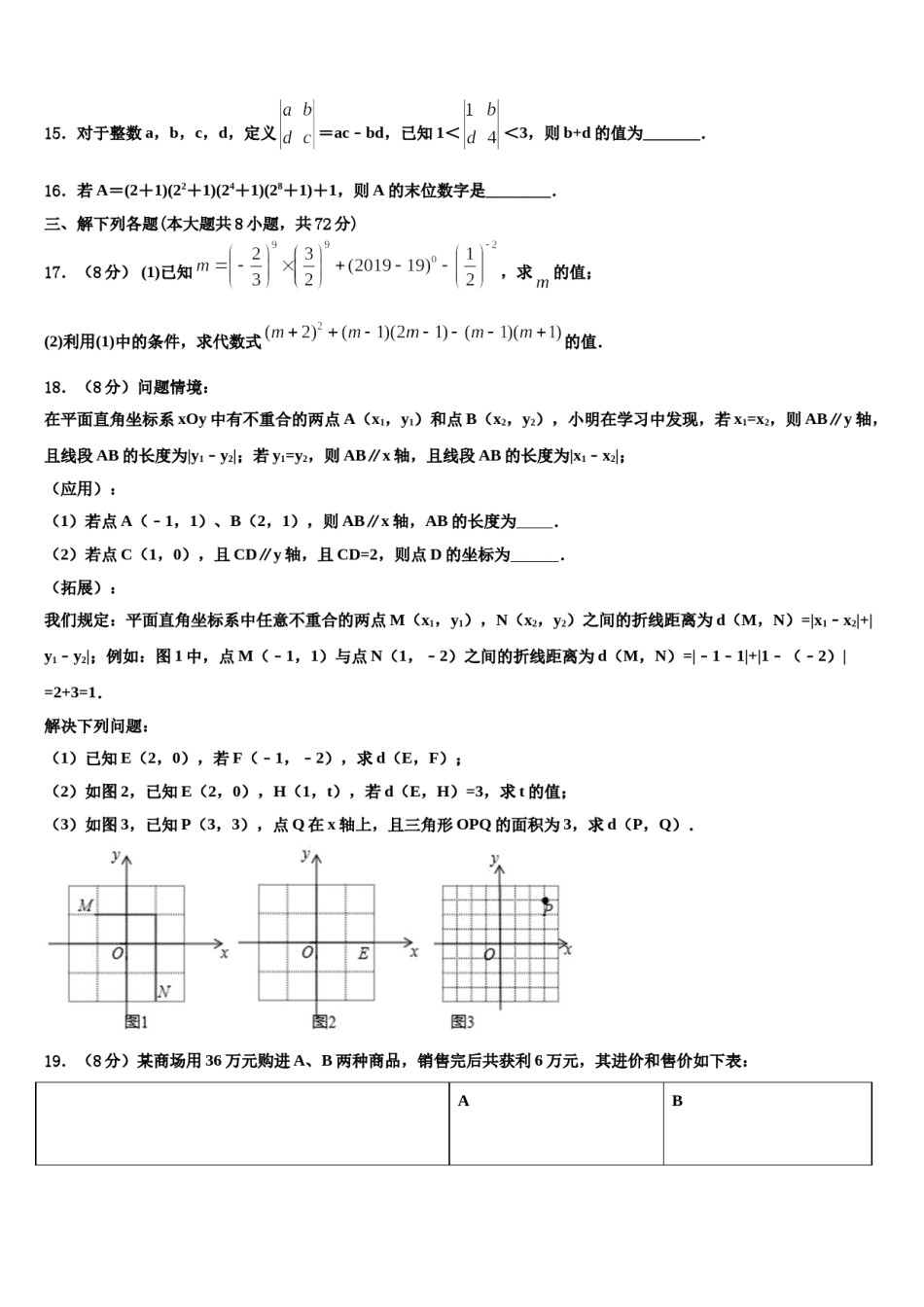 江苏省南京市第五初级中学2024年数学七下期末质量检测试题含解析.doc_第3页