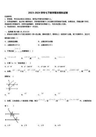 江苏省南京市第五初级中学2024年数学七下期末质量检测试题含解析.doc