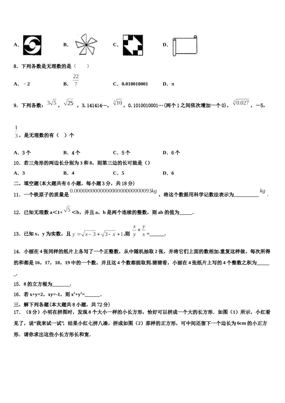 江苏省南京市第十八中学2024年七年级数学第二学期期末监测试题含解析.doc_第2页