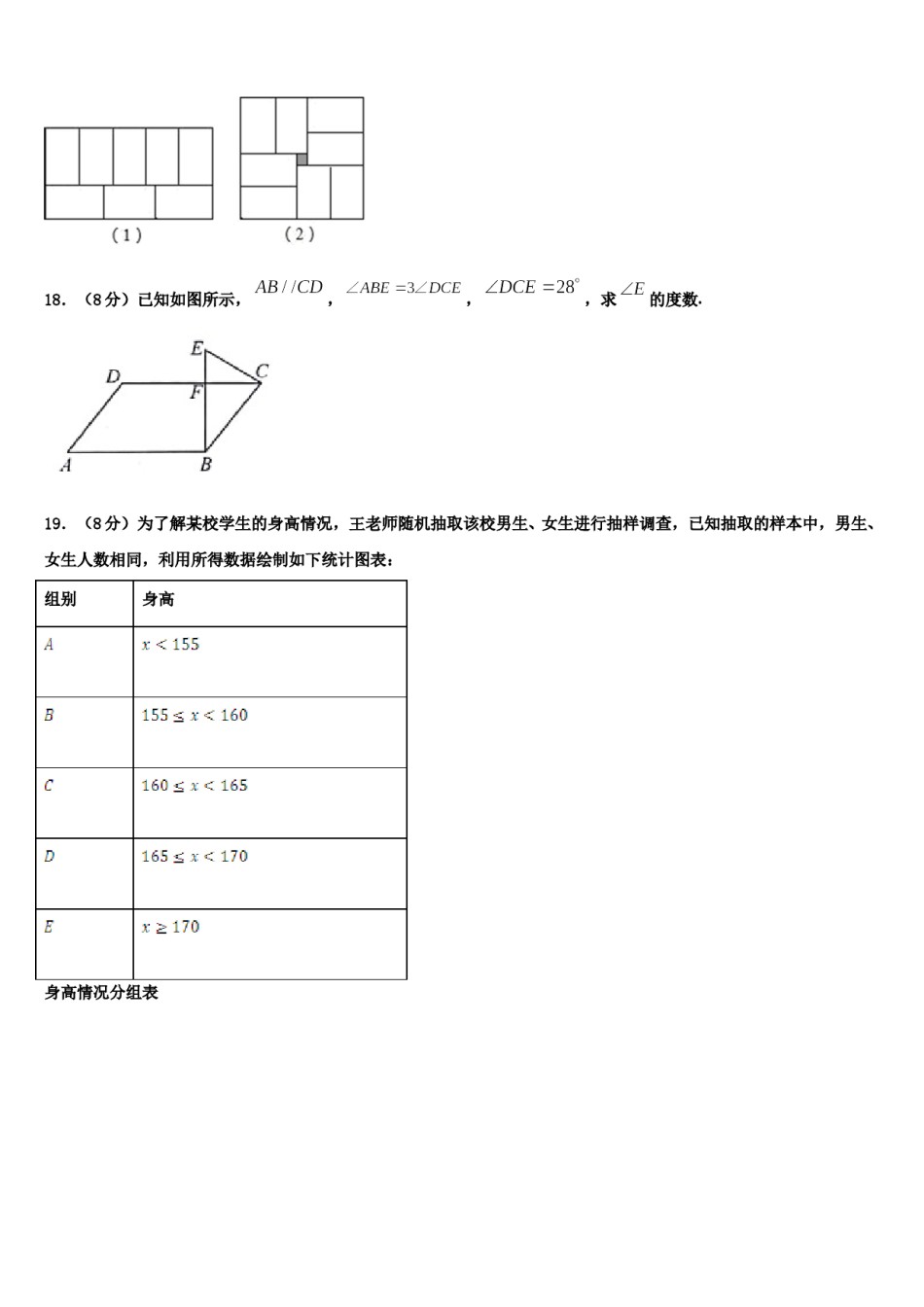 江苏省南京市第十八中学2024年七年级数学第二学期期末监测试题含解析.doc_第3页