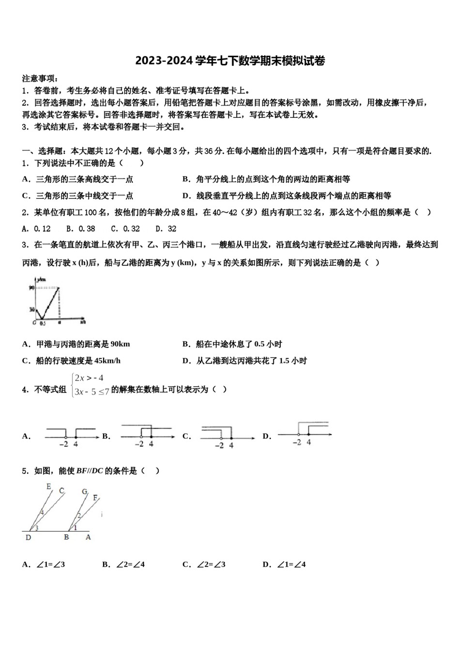 江苏省南京市联合体2024年七下数学期末预测试题含解析.doc_第1页