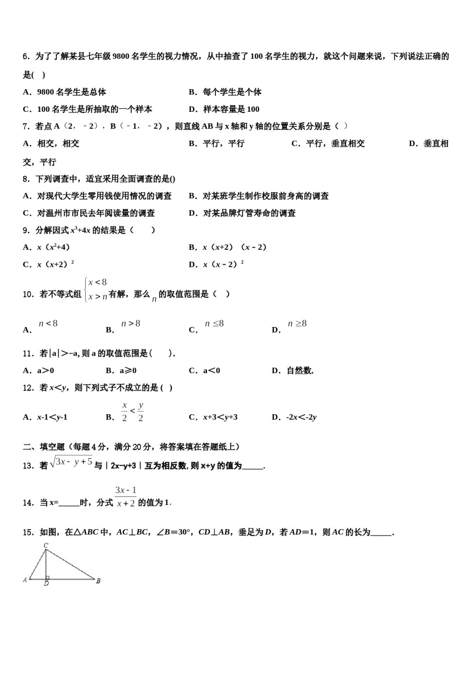 江苏省南京市联合体2024年七下数学期末预测试题含解析.doc_第2页