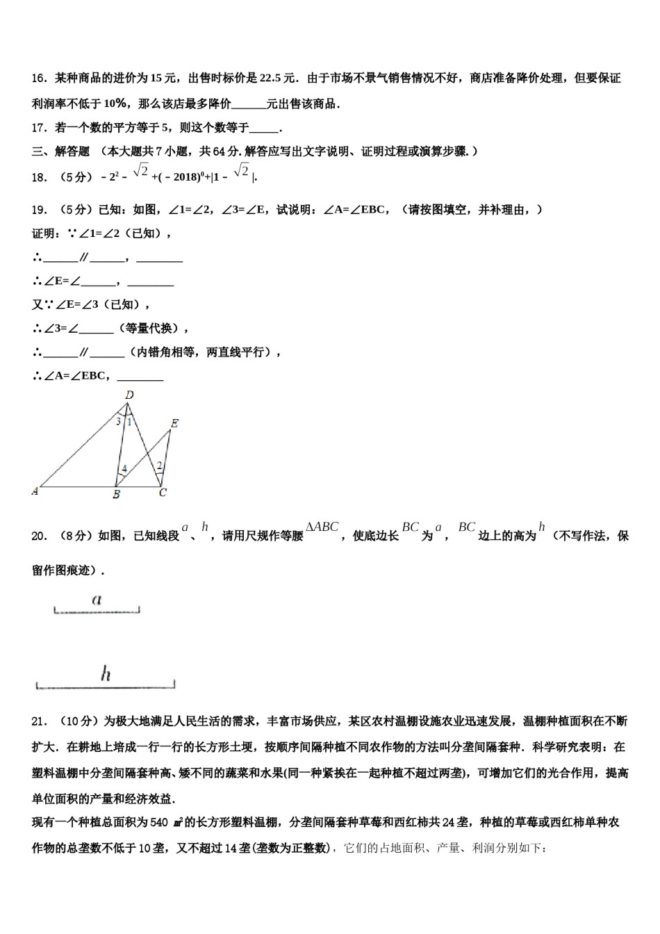 江苏省南京市联合体2024年七下数学期末预测试题含解析.doc_第3页
