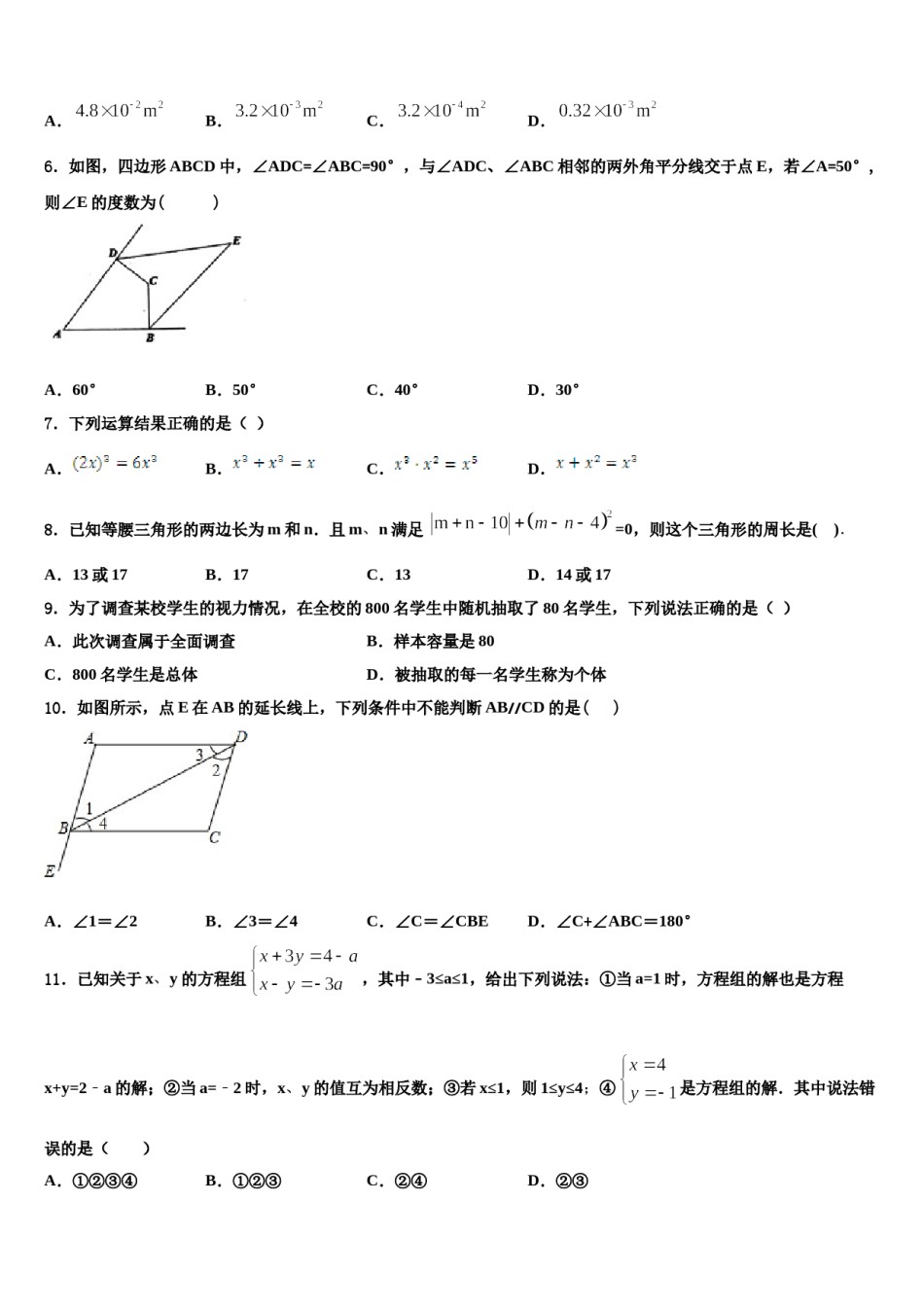 江苏省南京市育英外学校2024年七下数学期末联考模拟试题含解析.doc_第2页