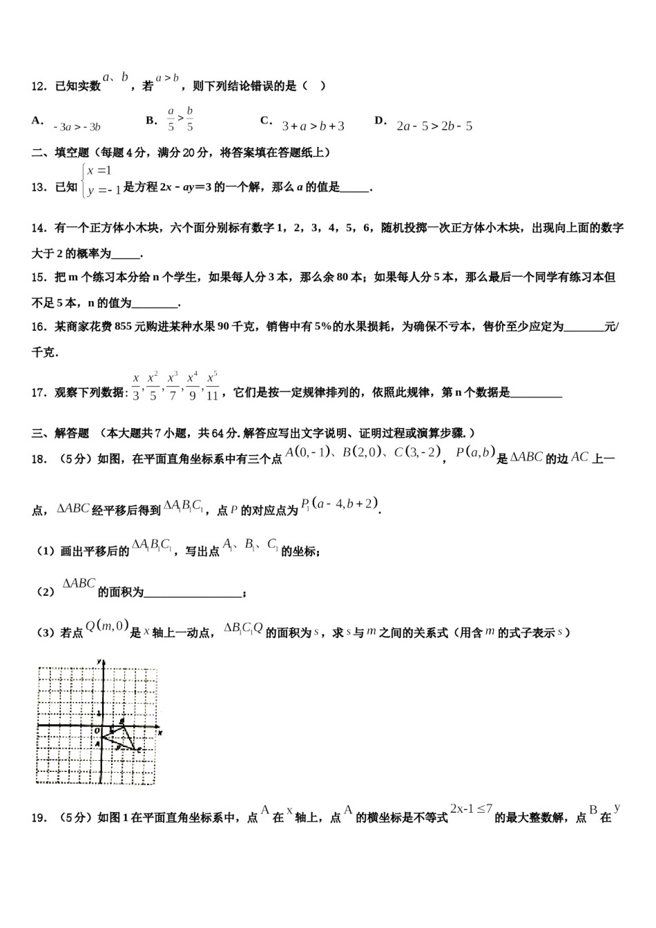 江苏省南京市育英外学校2024年七下数学期末联考模拟试题含解析.doc_第3页