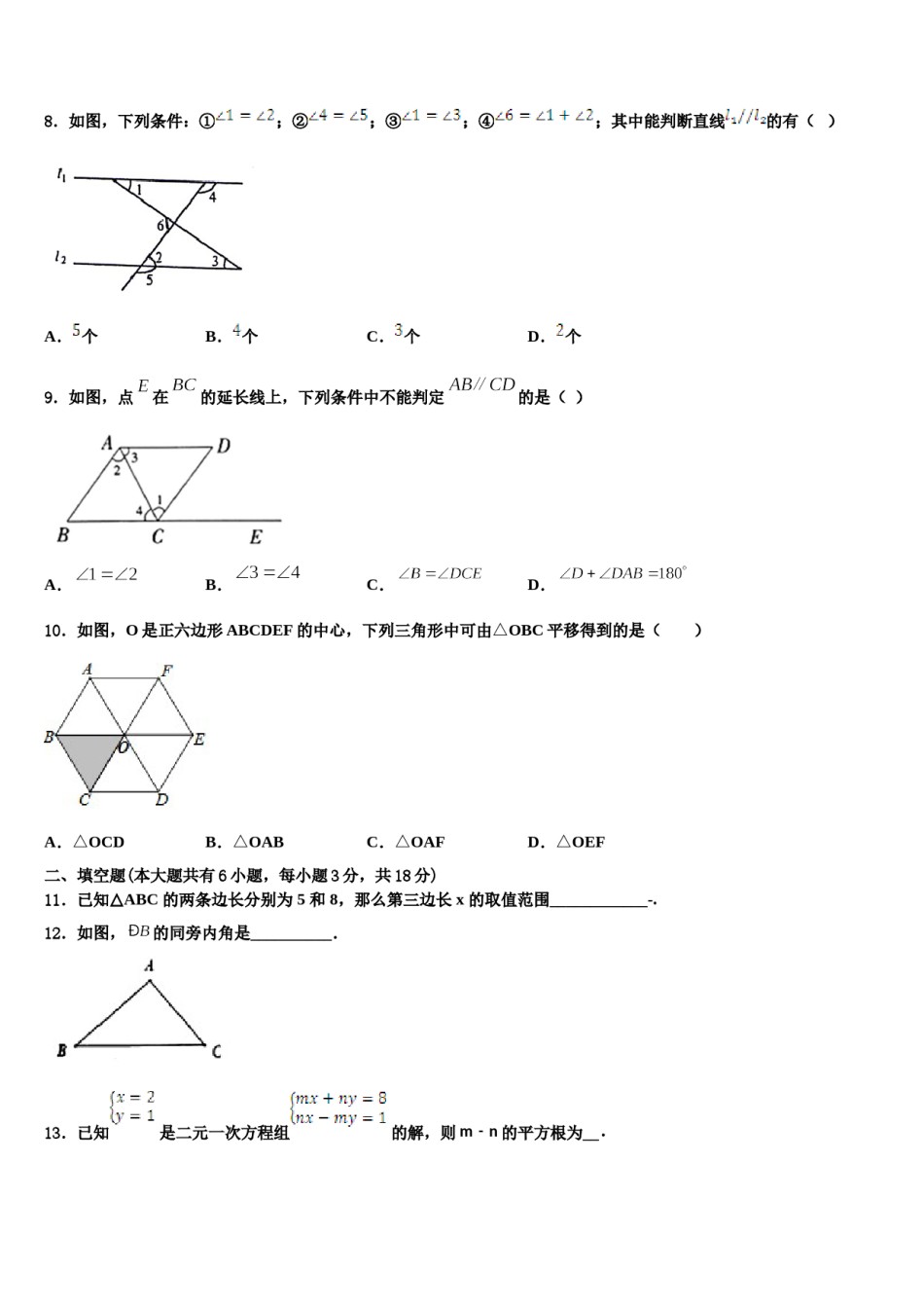 江苏省南京市致远中学2023-2024学年七下数学期末达标检测试题含解析.doc_第2页