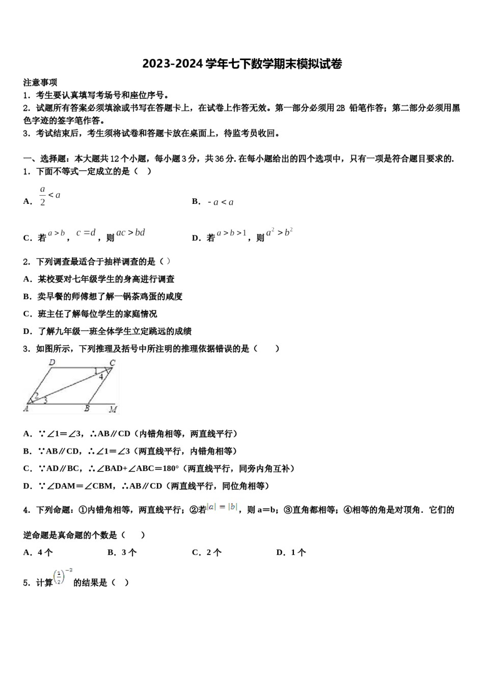 江苏省南京市致远中学2023-2024学年数学七下期末考试试题含解析.doc_第1页