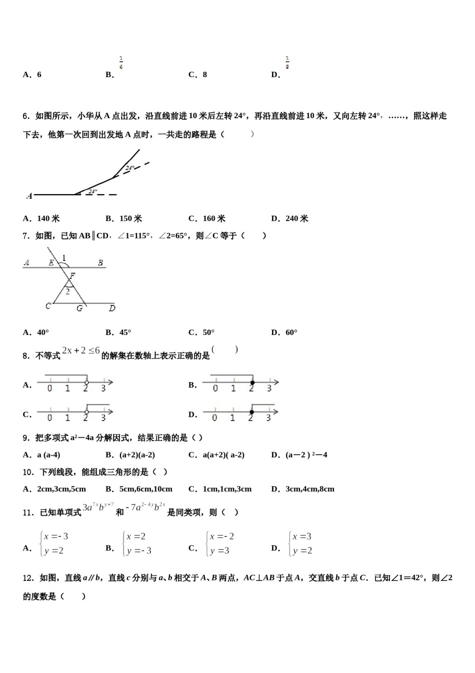 江苏省南京市致远中学2023-2024学年数学七下期末考试试题含解析.doc_第2页