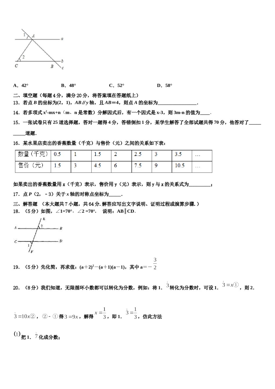 江苏省南京市致远中学2023-2024学年数学七下期末考试试题含解析.doc_第3页