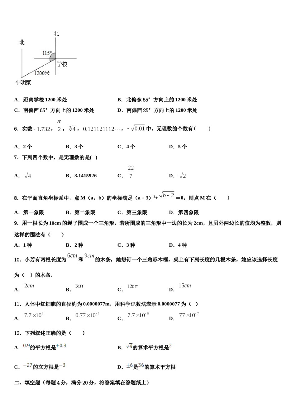 江苏省南京市部分学校2024届七下数学期末教学质量检测试题含解析.doc_第2页