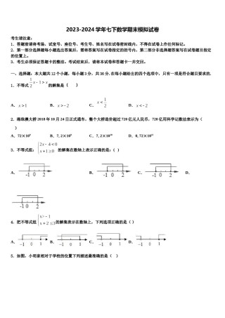 江苏省南京市部分学校2024届七下数学期末教学质量检测试题含解析.doc