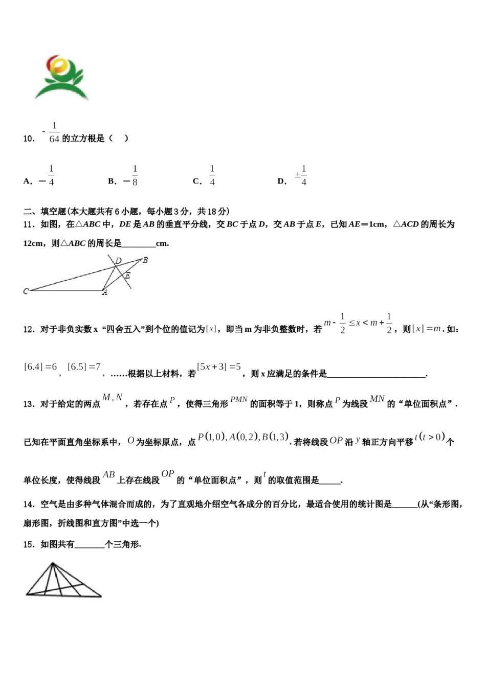 江苏省南京市金陵中学2023-2024学年数学七下期末学业质量监测试题含解析.doc_第3页